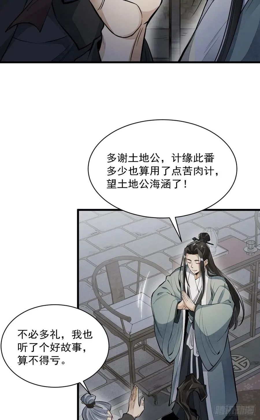 烂柯棋缘 第86话 第29页