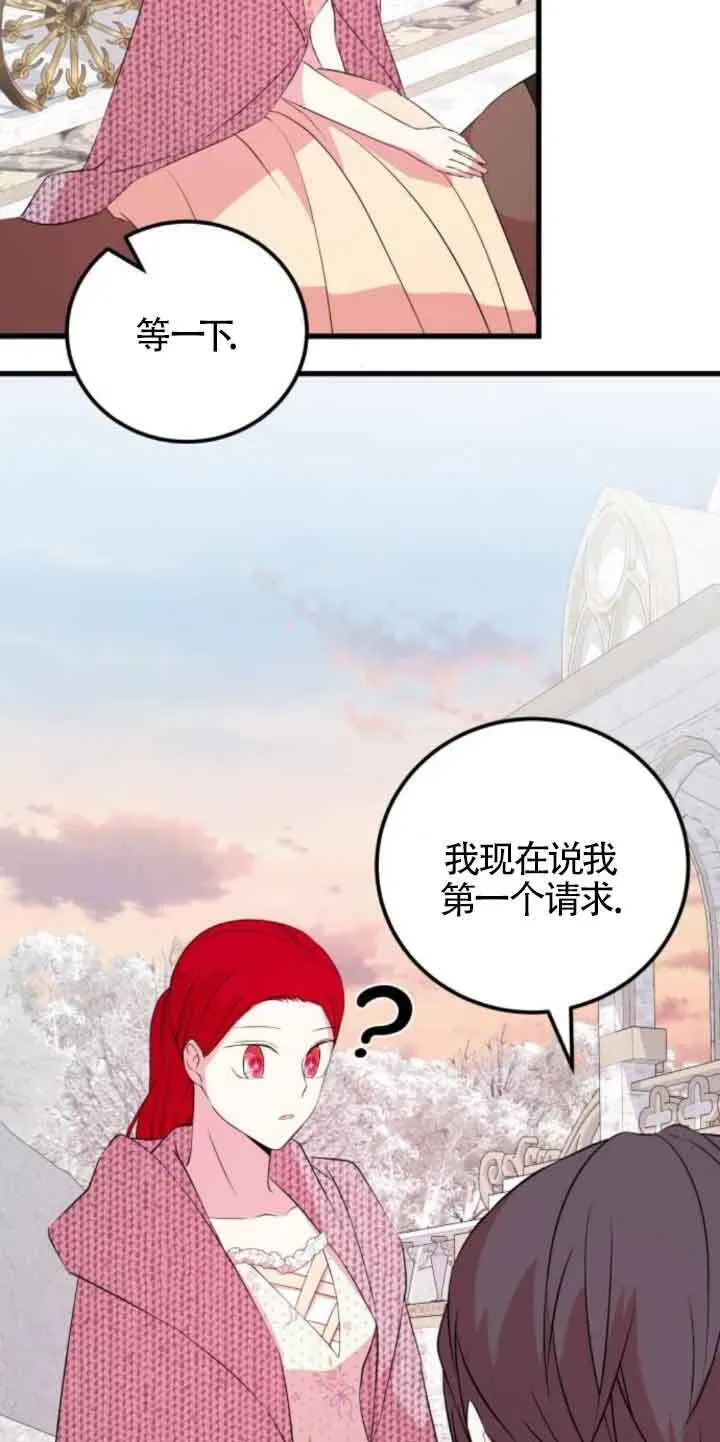 出售主人公的cp股 第49话 第29页