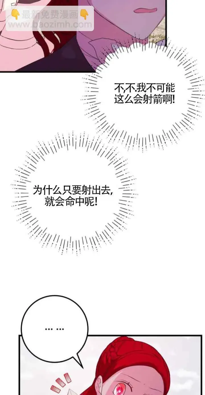 出售主人公的cp股 第54话 第29页