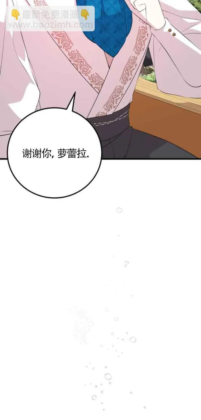 出售主人公的cp股 第57话 第29页