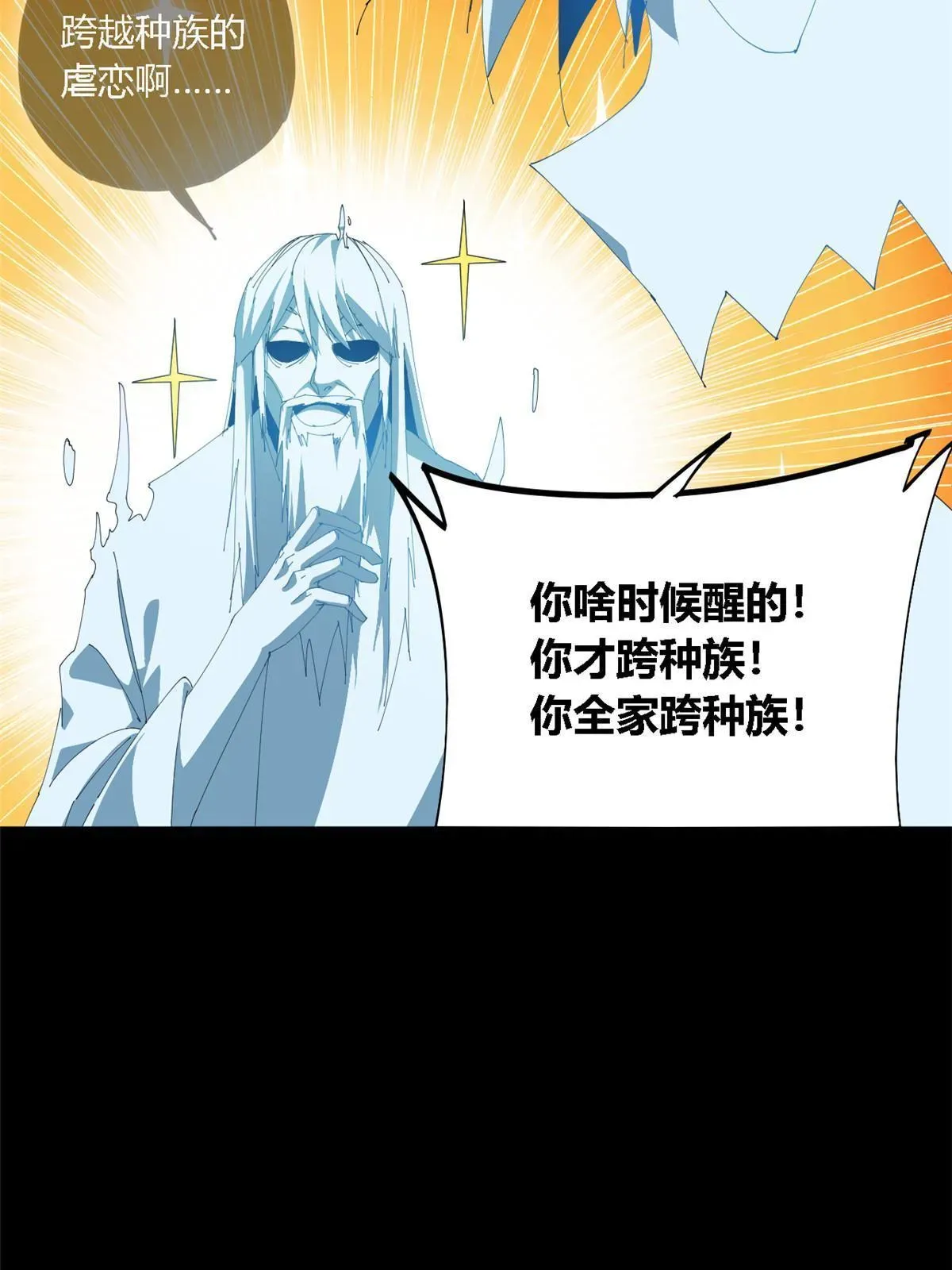 超神制卡师 108 劫难当头 第29页