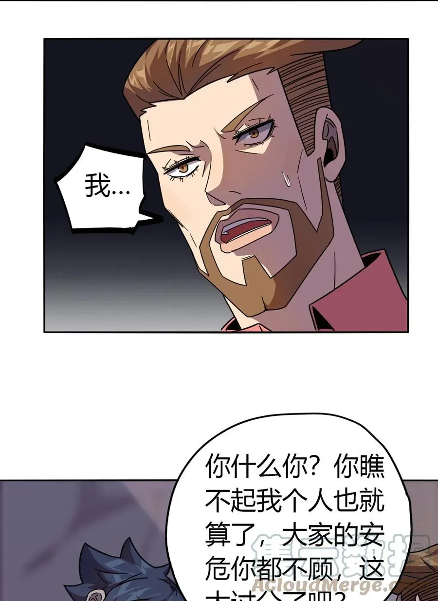 超神制卡师 41 砸场子？！ 第29页