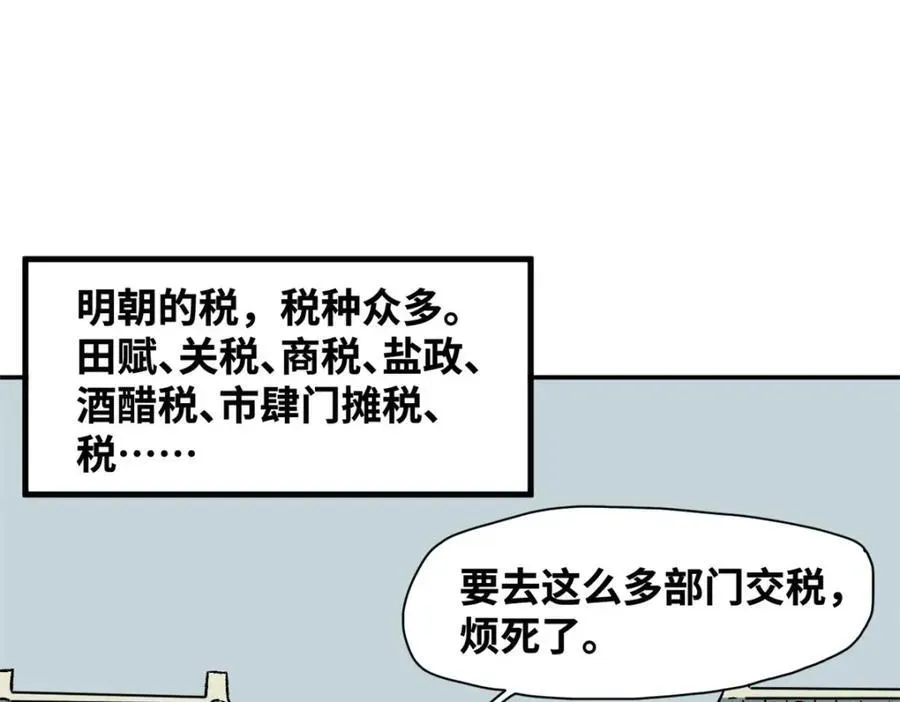 明朝败家子 313 士绅围县衙 第29页