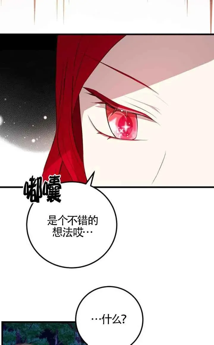 出售主人公的cp股 第75话 第29页