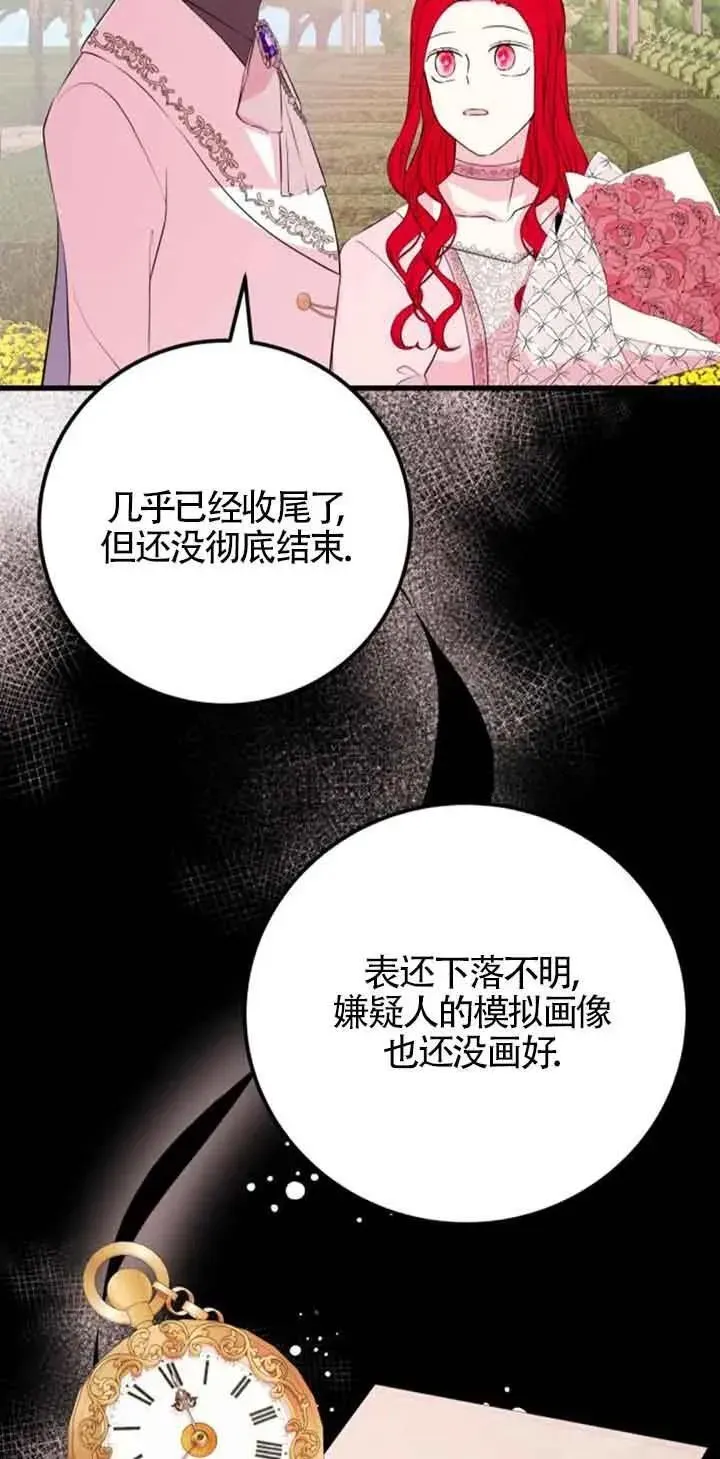 出售主人公的cp股 第45话 第29页