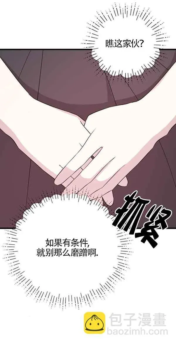 出售主人公的cp股 第58话 第29页