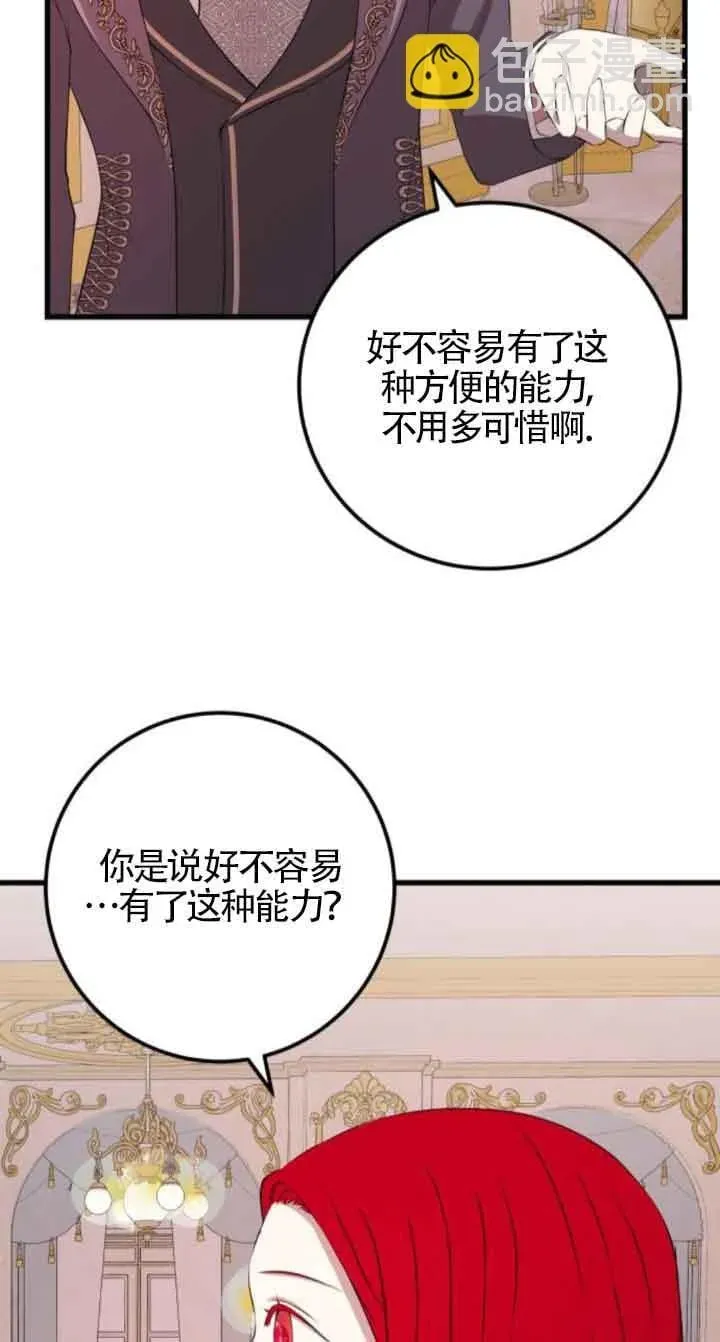 出售主人公的cp股 第66话 第29页