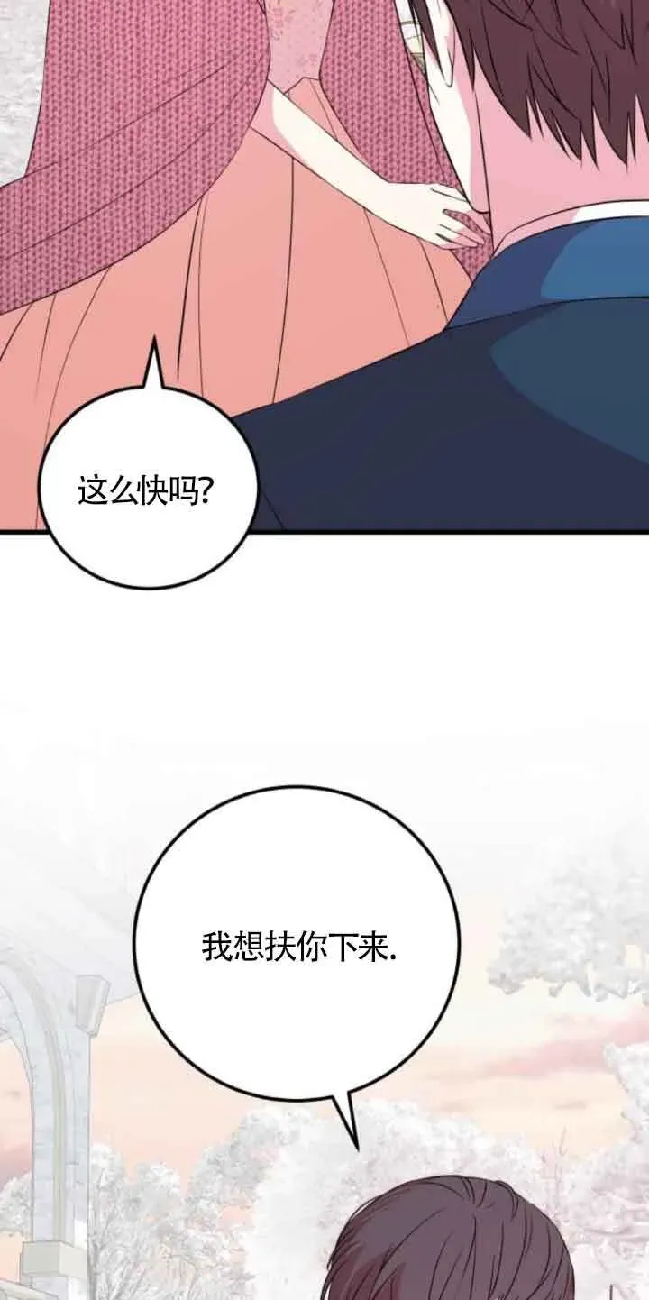 出售主人公的cp股 第49话 第30页