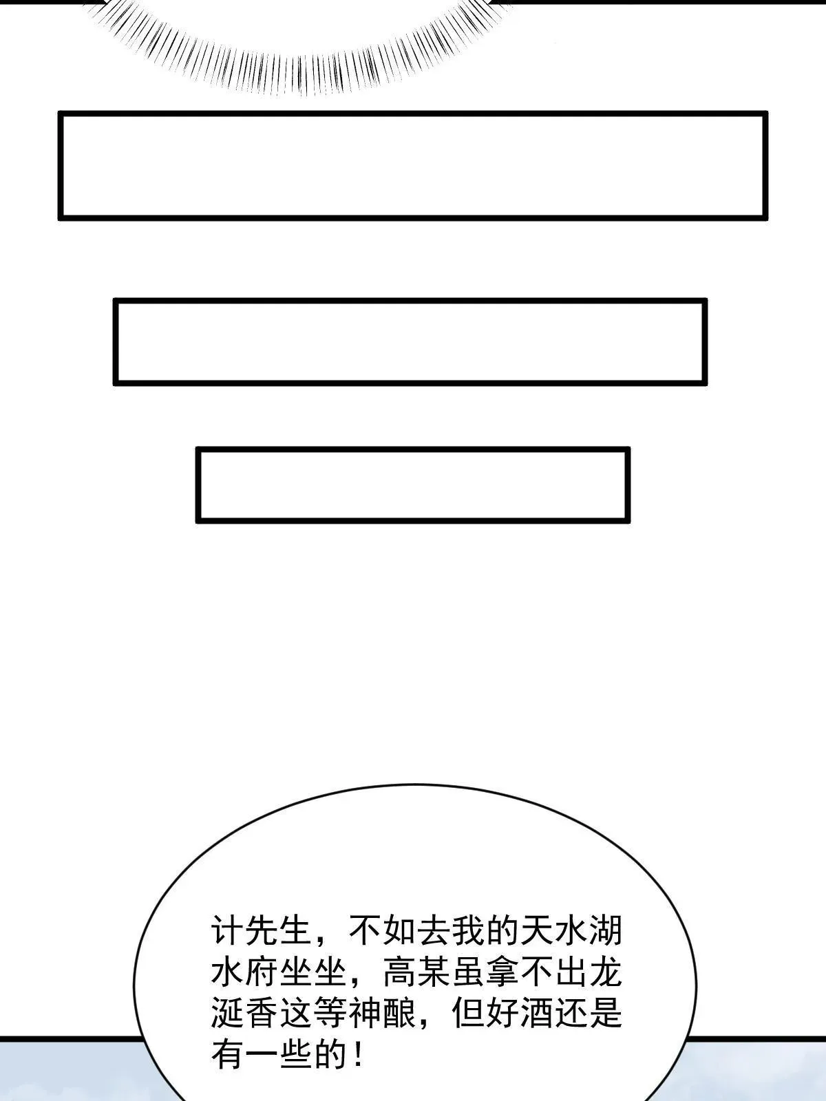 烂柯棋缘 第174话 第30页