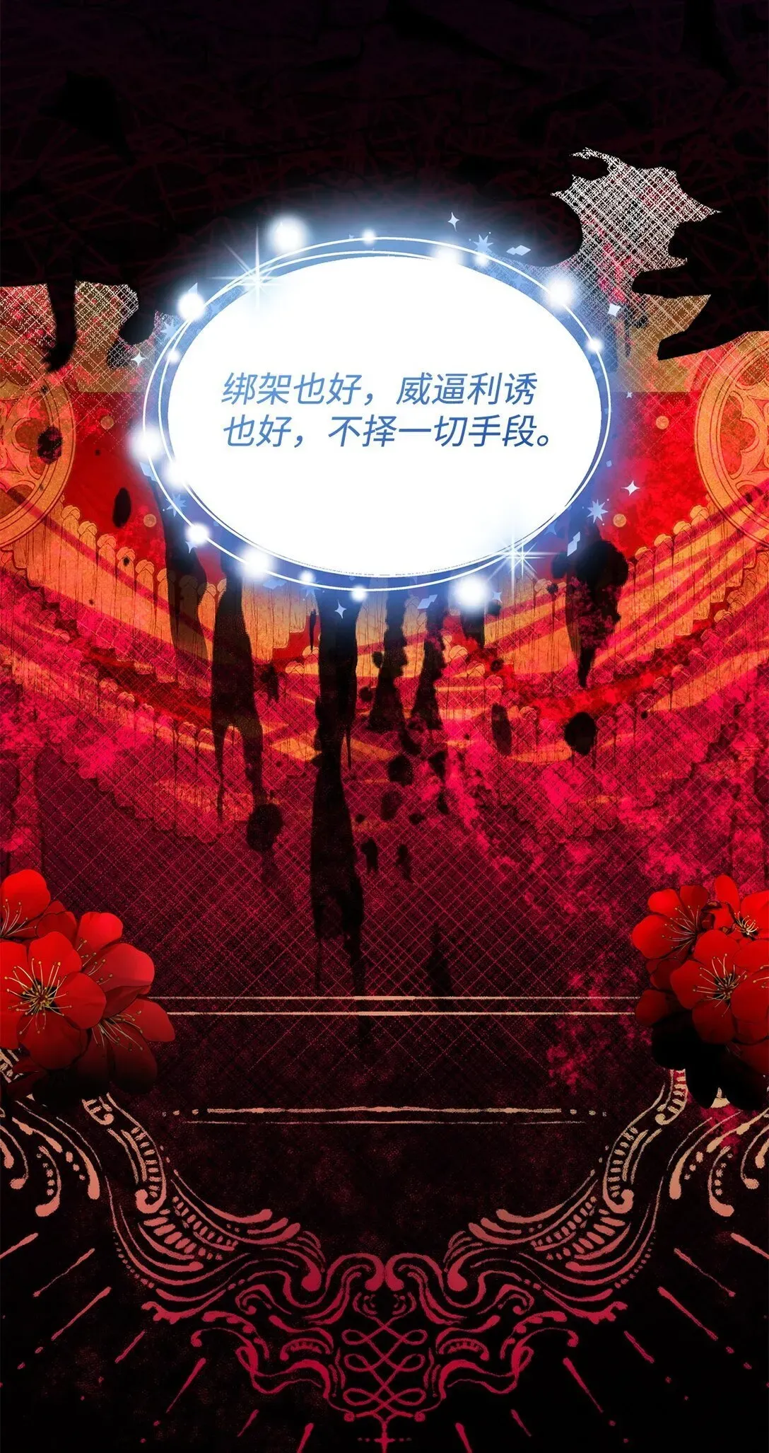 无法抵抗的，来自恶女的诱惑 65 肮脏的家族史 第30页