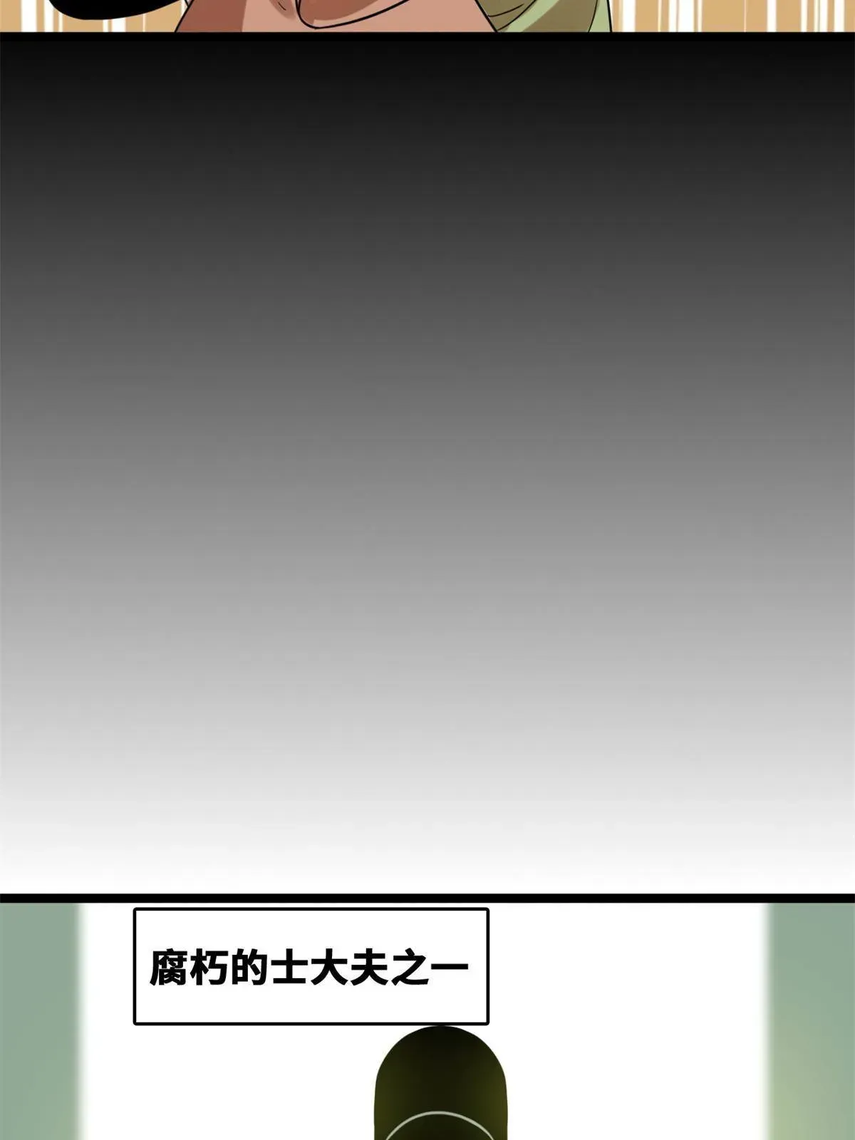 明朝败家子 150 恩同再造 第30页