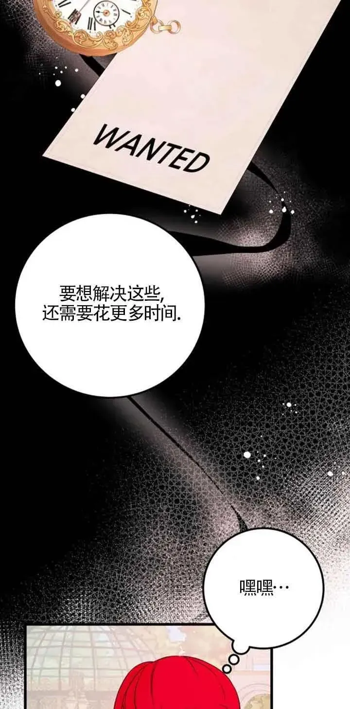 出售主人公的cp股 第45话 第30页