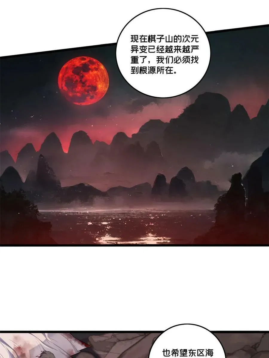 我只想安静地打游戏 77 忘忧碑 第30页