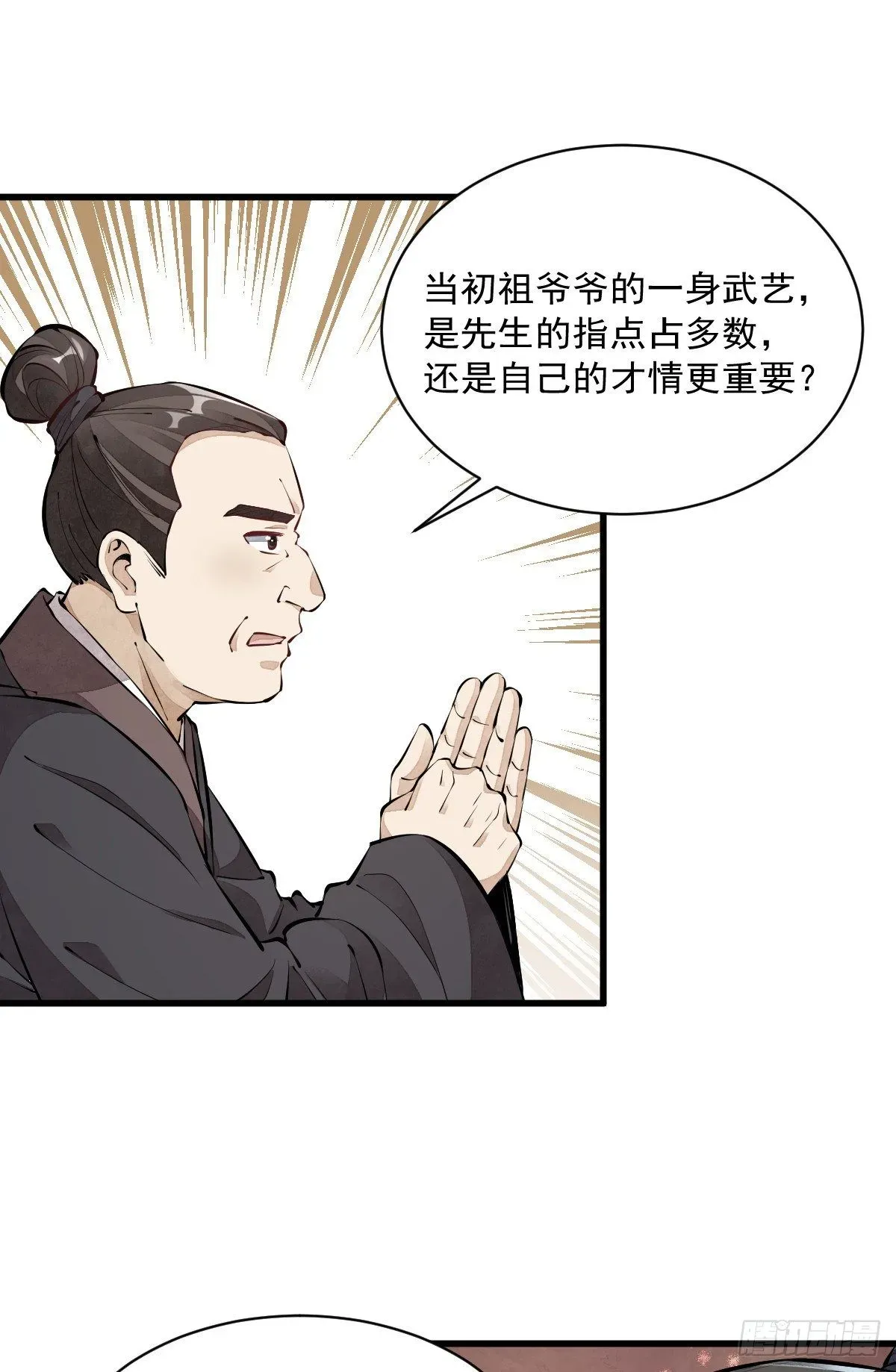 烂柯棋缘 第57话 第30页