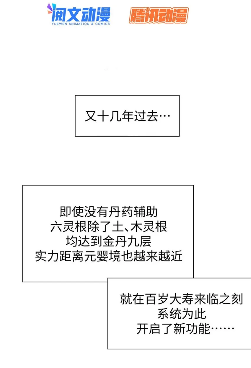 顶级气运，悄悄修炼千年 29 魔教化神 第3页