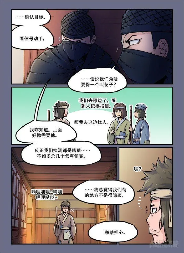 快意十三刀 第四十九回 十面埋伏 第3页