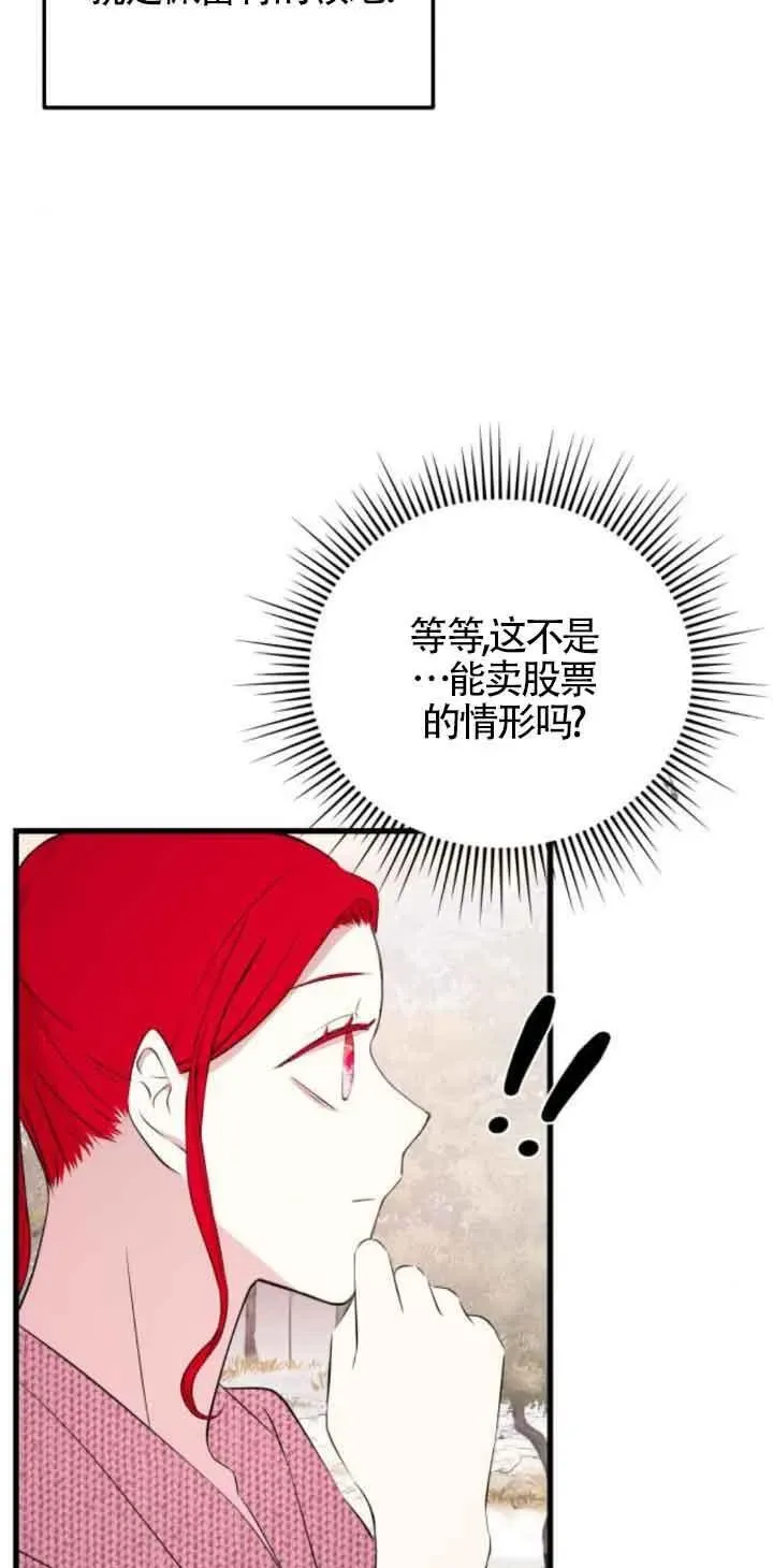 出售主人公的cp股 第48话 第3页