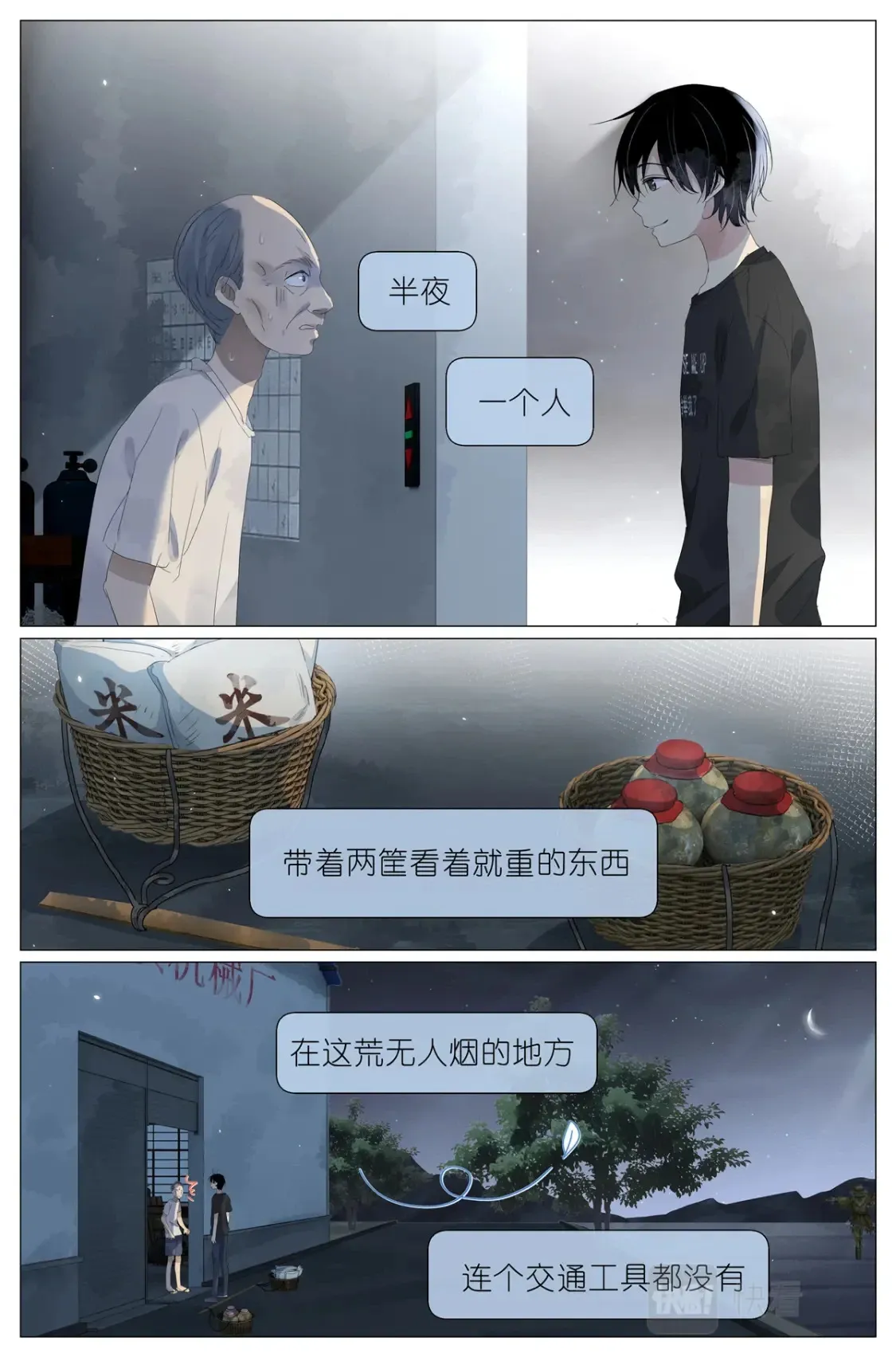 我真的长生不老 068 红汤辣公鸡粉 第3页