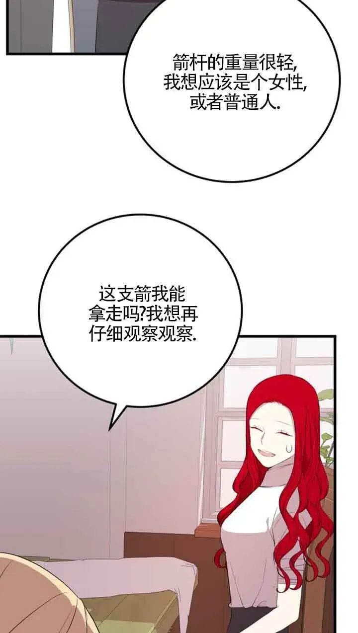 出售主人公的cp股 第76话 第3页