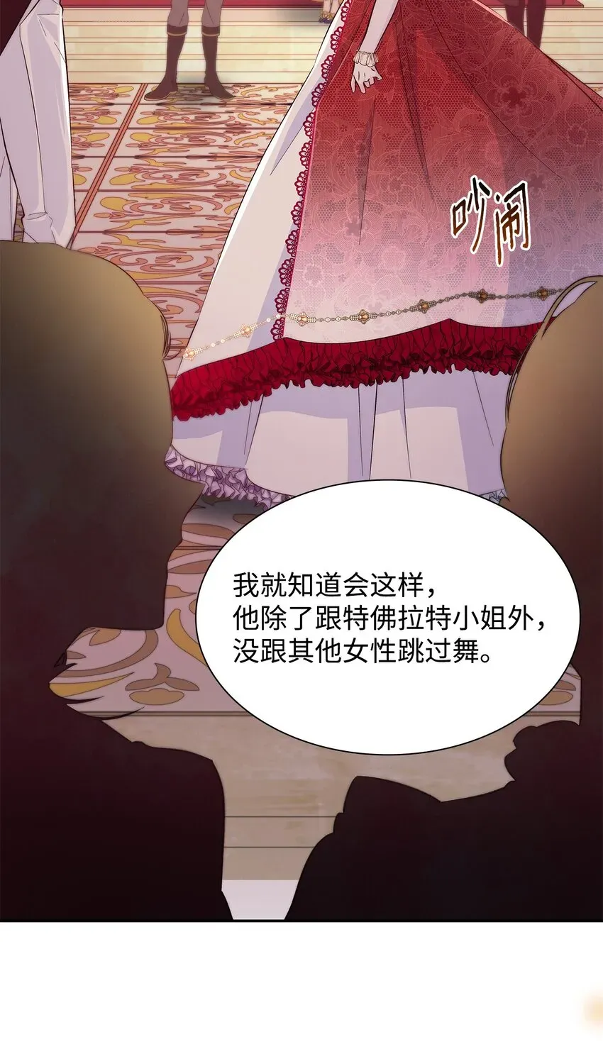 无法抵抗的，来自恶女的诱惑 32 蝴蝶效应 第3页