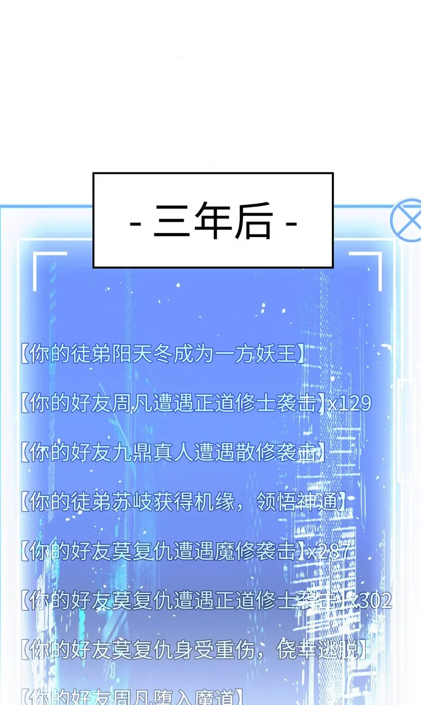 顶级气运，悄悄修炼千年 64 倒霉还是幸运？ 第3页