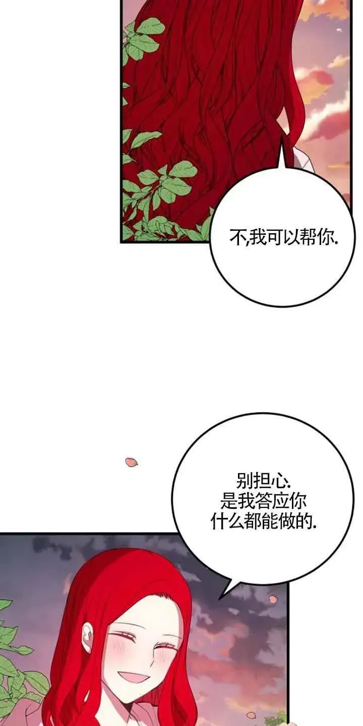 出售主人公的cp股 第35话 第3页