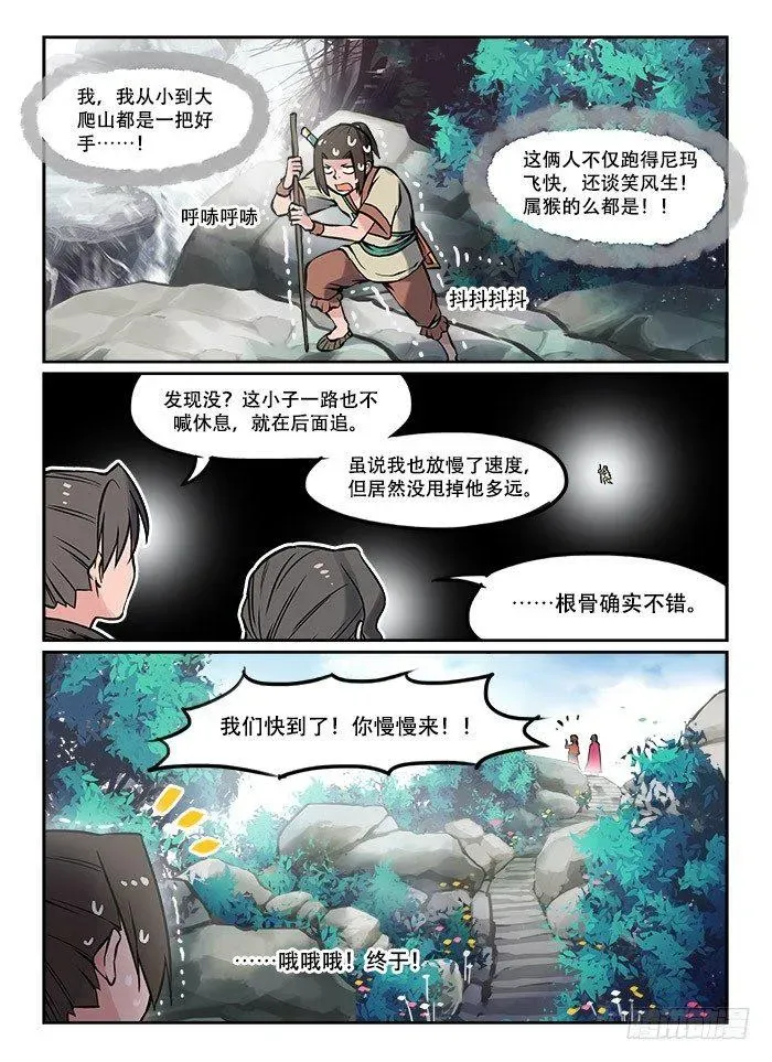 快意十三刀 第十九回 重峦叠嶂 第3页