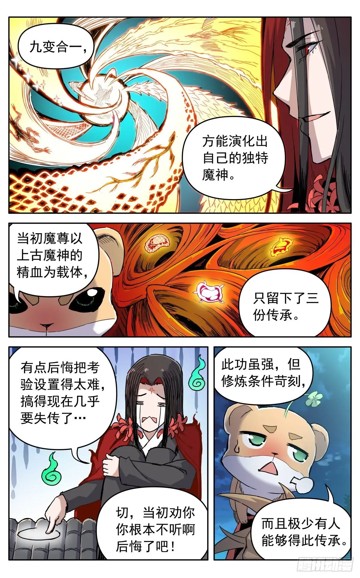 魔宗真的不好混 第三十一话：脱胎换骨 第3页