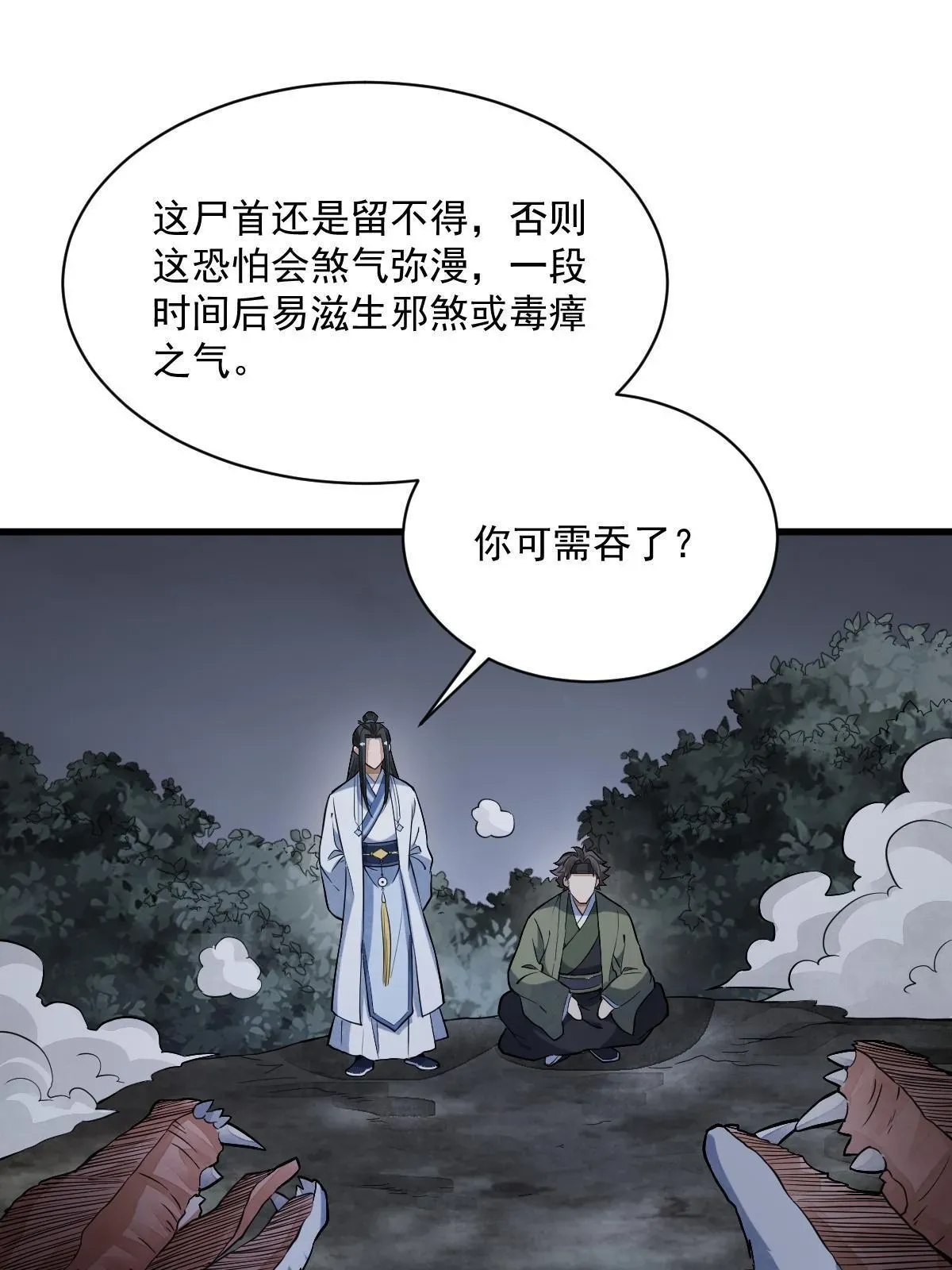 烂柯棋缘 第177话 第3页