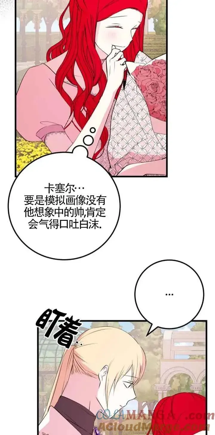 出售主人公的cp股 第45话 第31页