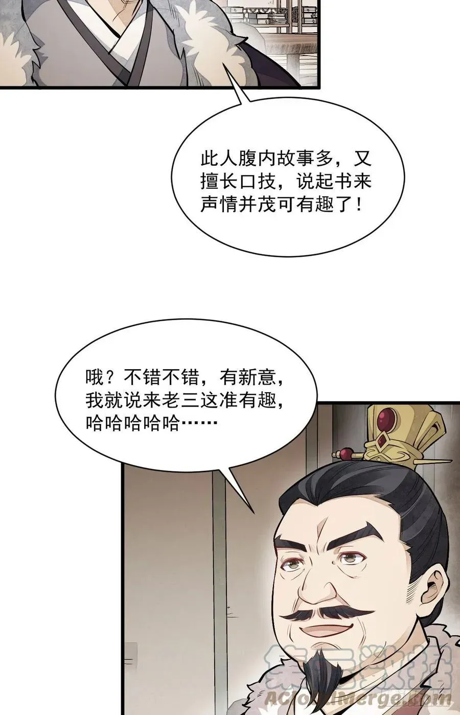 烂柯棋缘 第93话 第31页