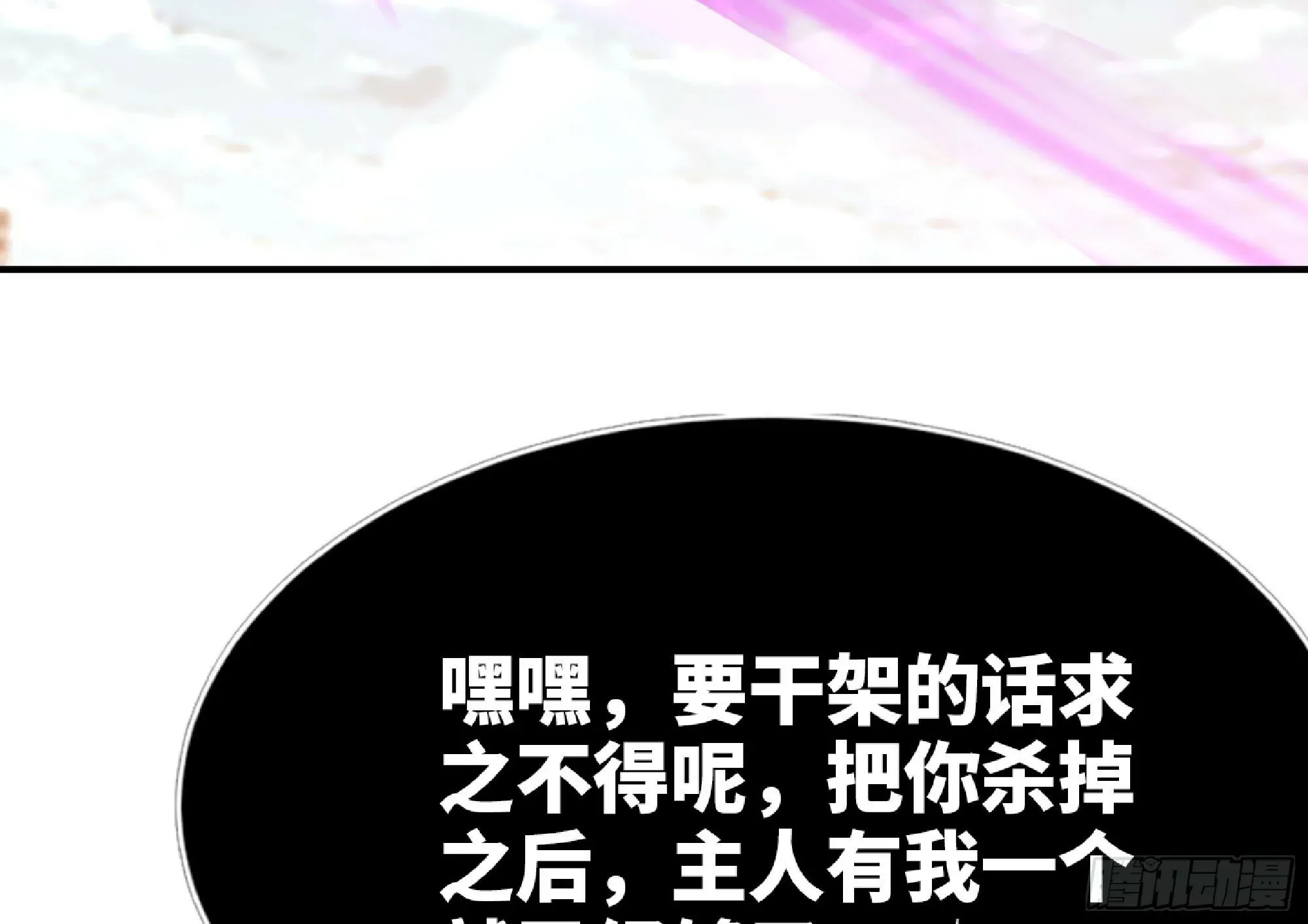 蘑菇勇者 108 侵入争夺 第31页