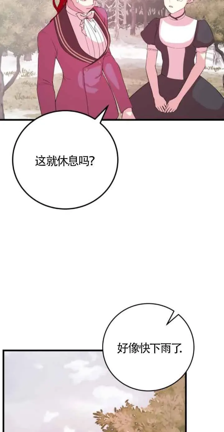 出售主人公的cp股 第54话 第31页