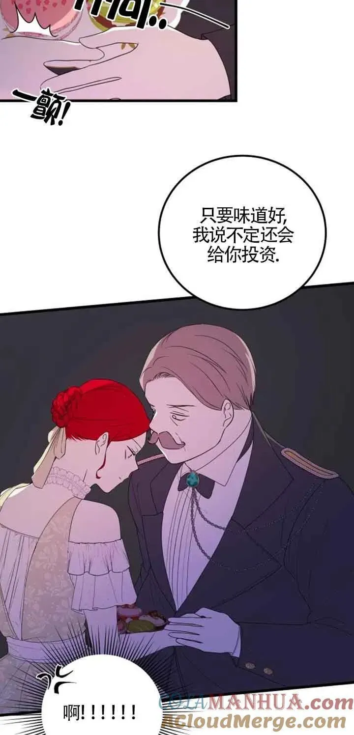 出售主人公的cp股 第37话 第31页