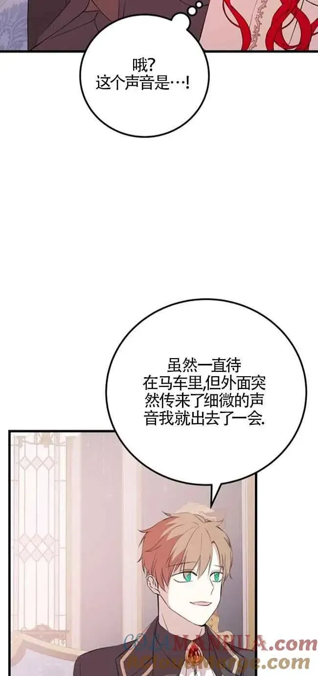 出售主人公的cp股 第44话 第31页