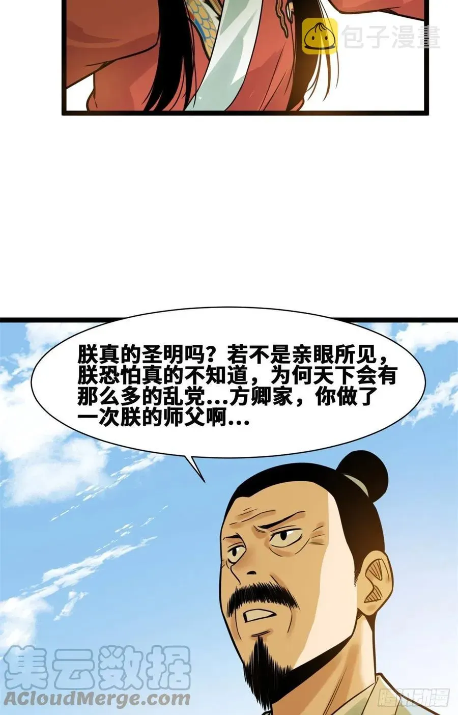 明朝败家子 95 方继藩的一课 第31页