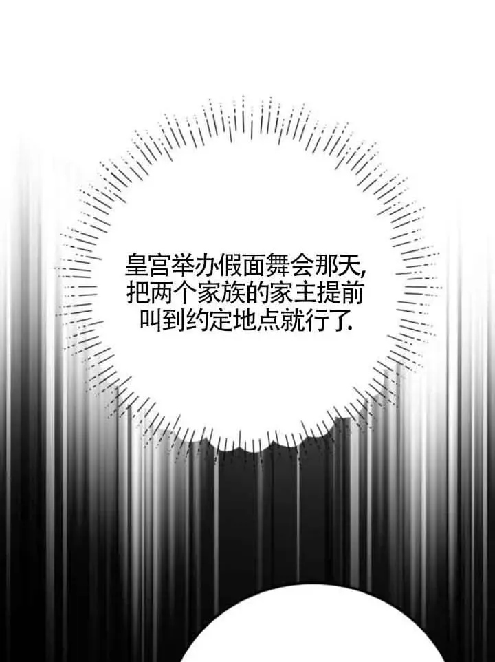 出售主人公的cp股 第83话 第31页