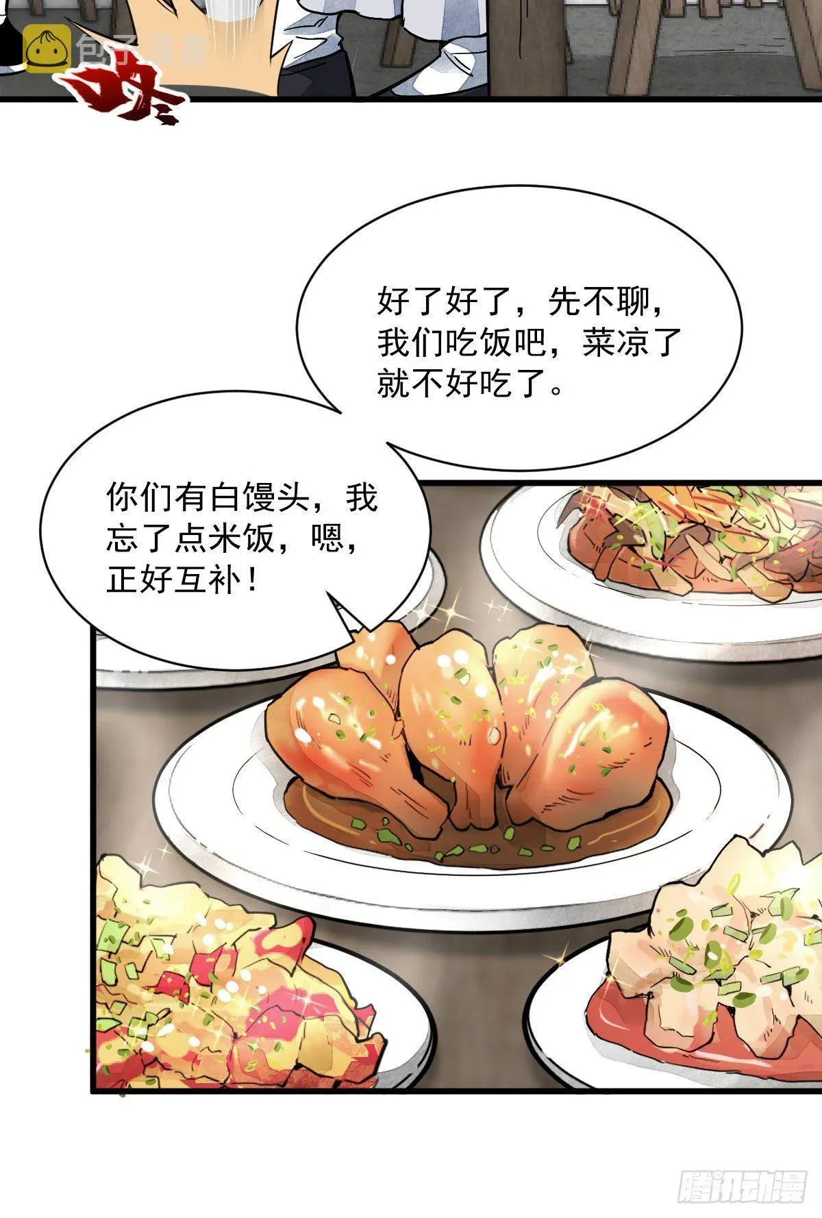 烂柯棋缘 第35话 第31页