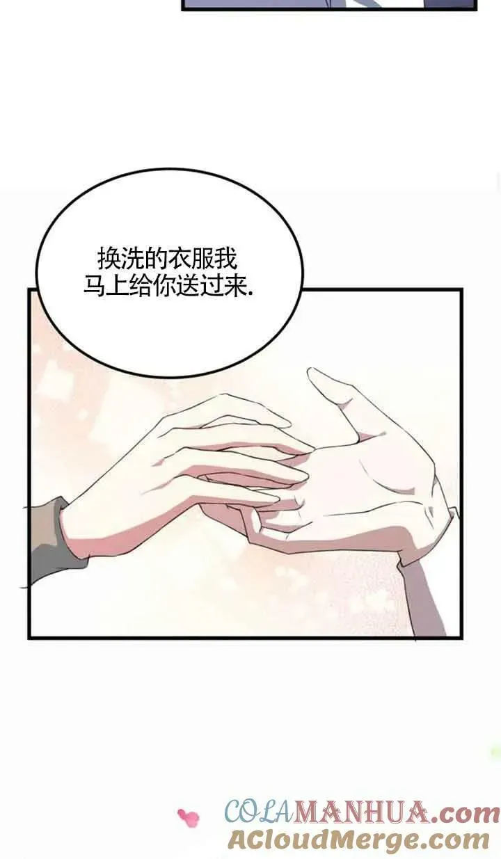 出售主人公的cp股 第06话 第31页