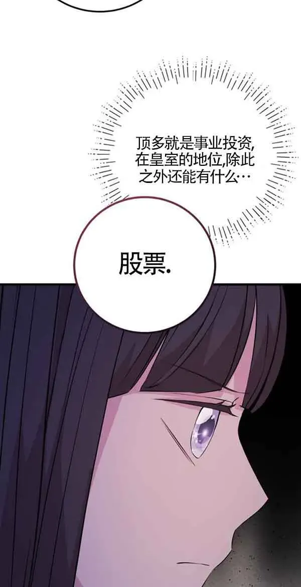 出售主人公的cp股 第58话 第31页