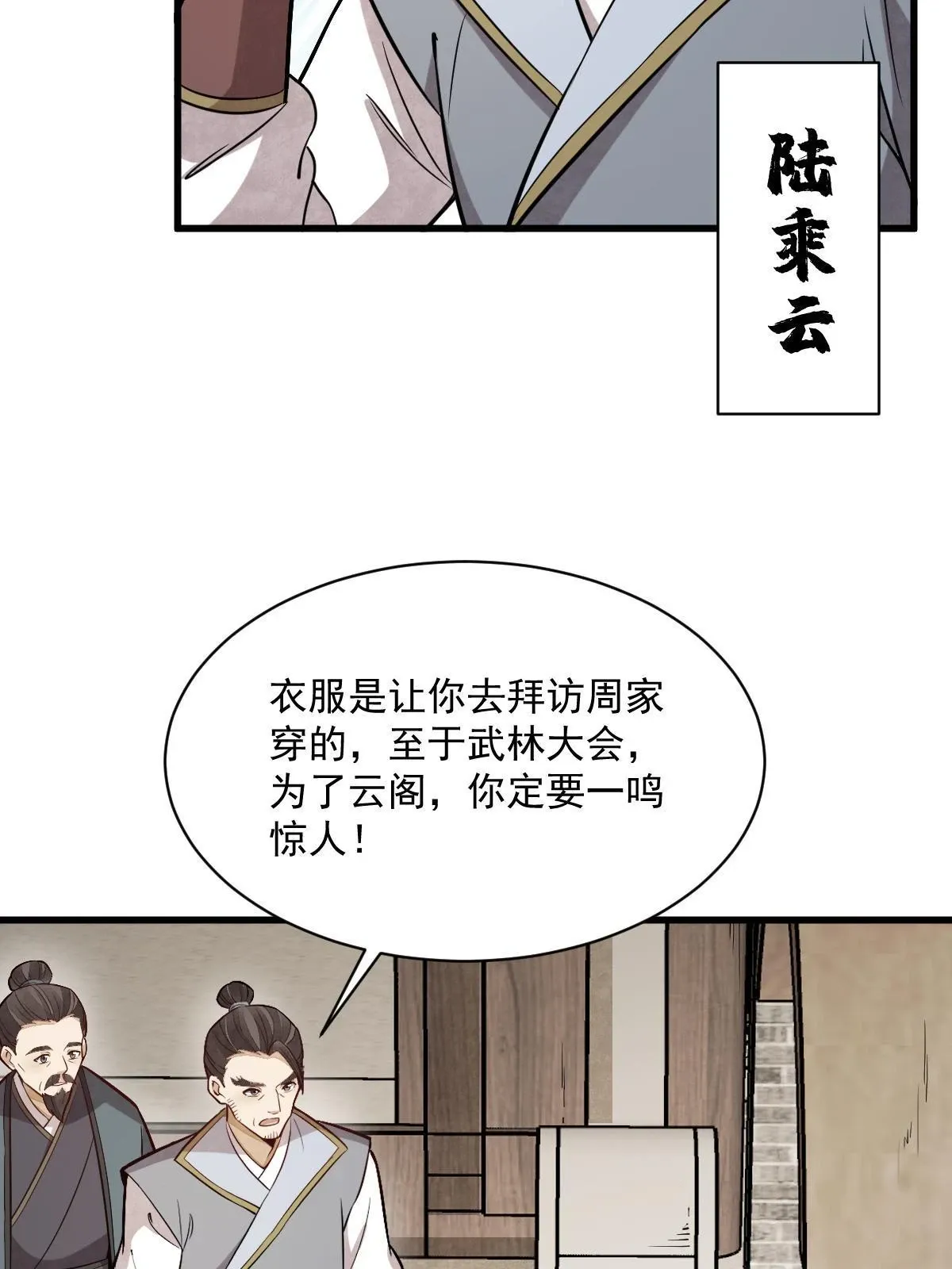 烂柯棋缘 第194话 第31页