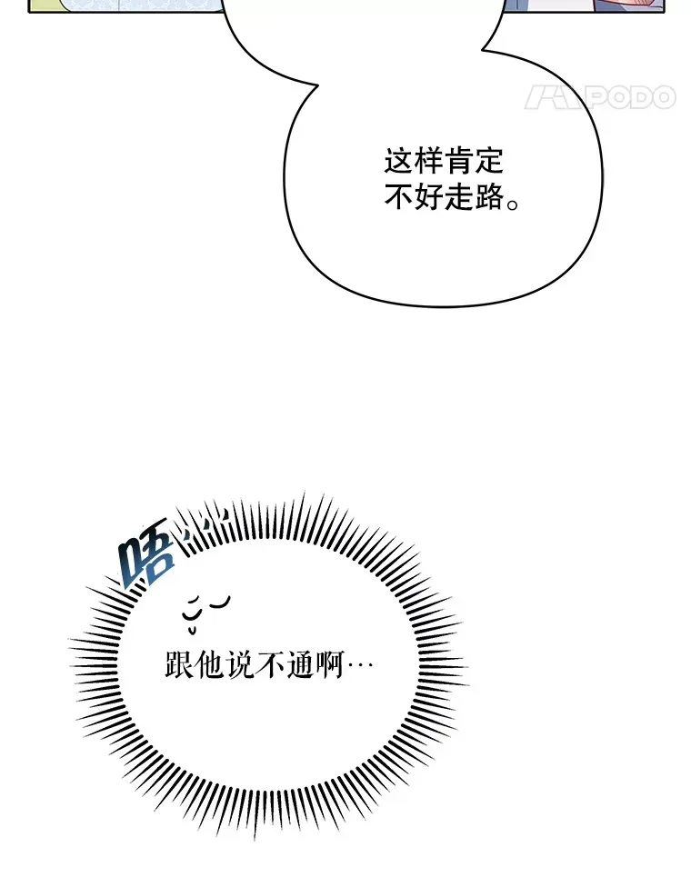 契约夫妻的每一夜 8.奇怪的凯撒克 第32页