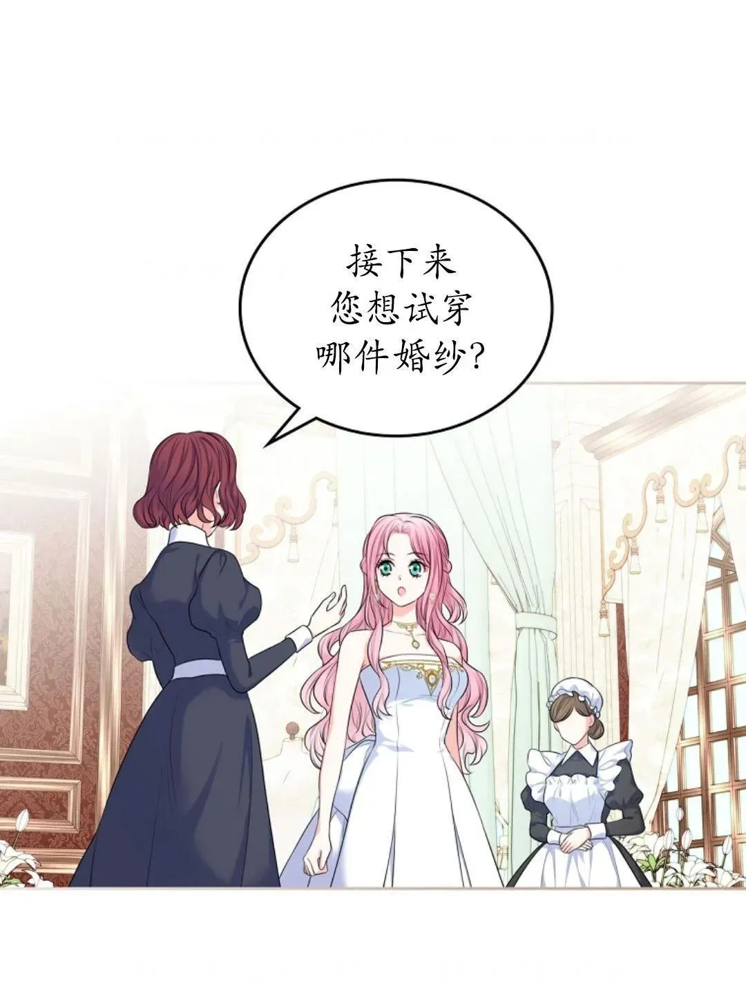 我要和女主角的妹控哥哥离婚 第02话 第32页