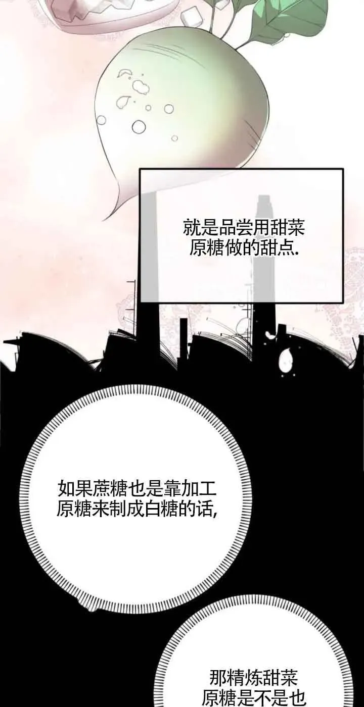 出售主人公的cp股 第79话 第32页