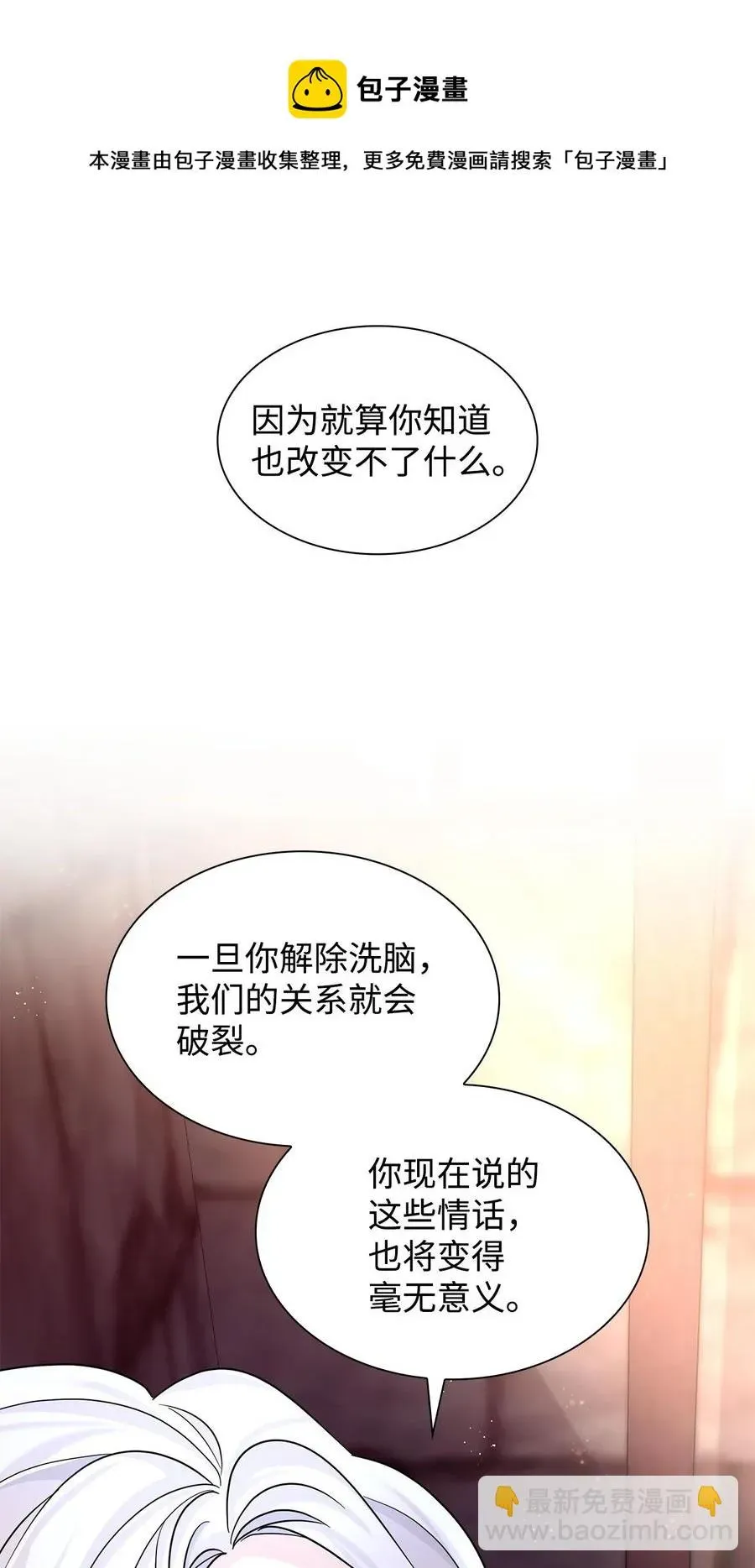 无法抵抗的，来自恶女的诱惑 24 道出真相 第32页