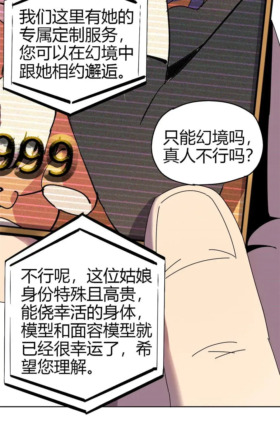 超神制卡师 51 这是啥？！！ 第33页