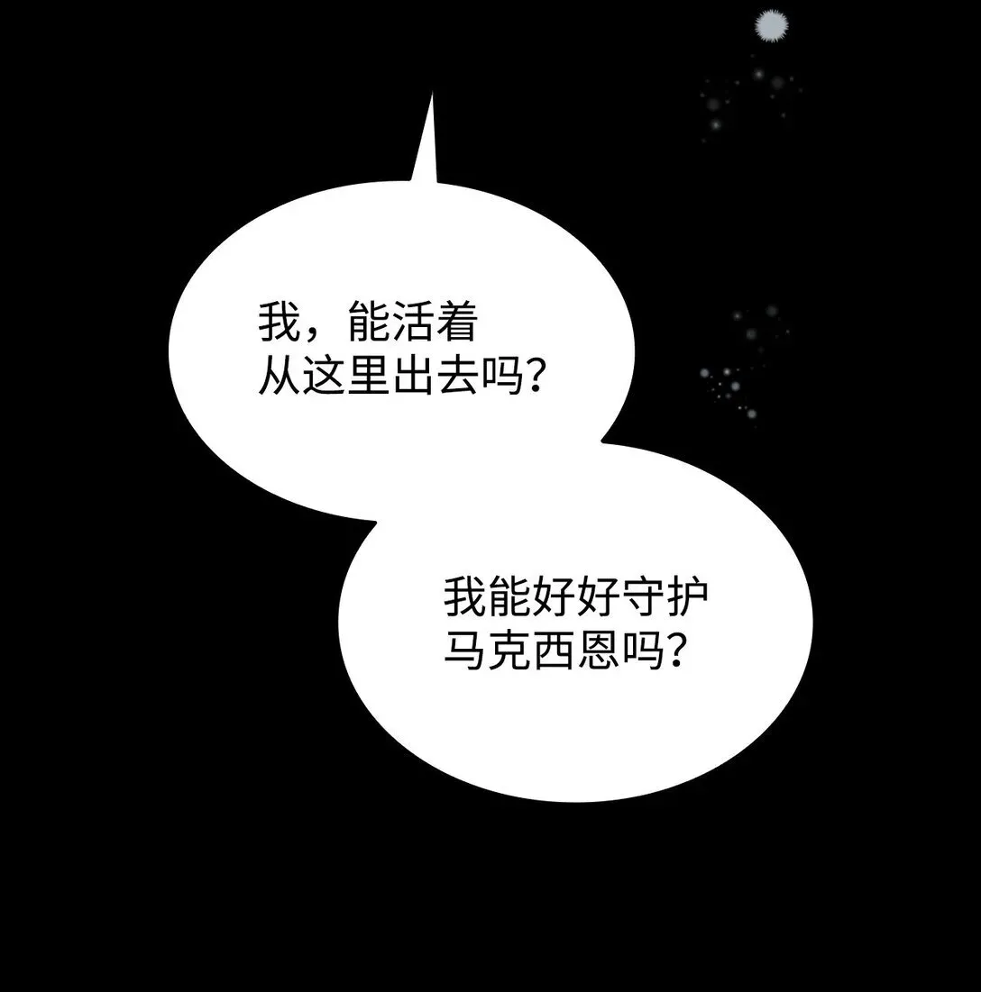 无法抵抗的，来自恶女的诱惑 52 剧院着火 第33页