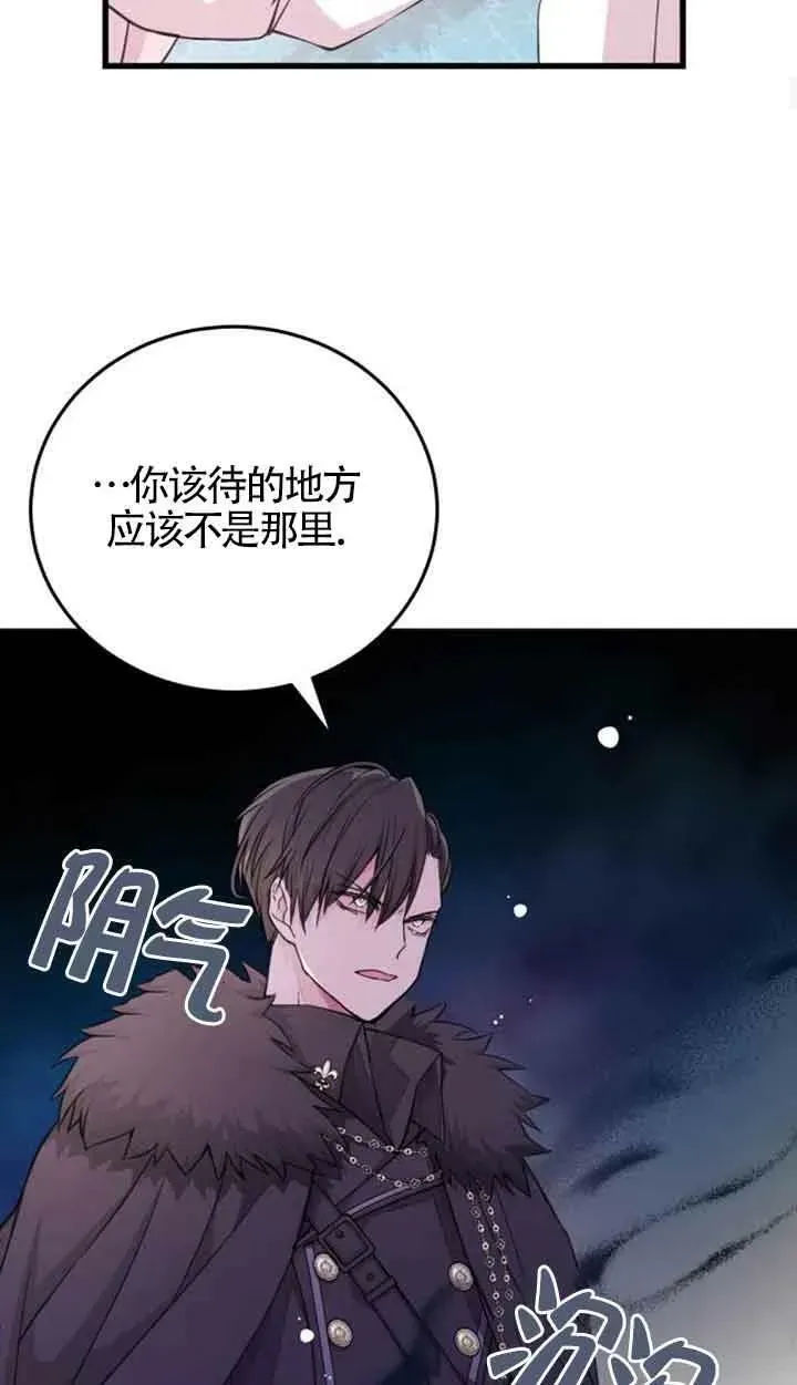 出售主人公的cp股 第08话 第33页