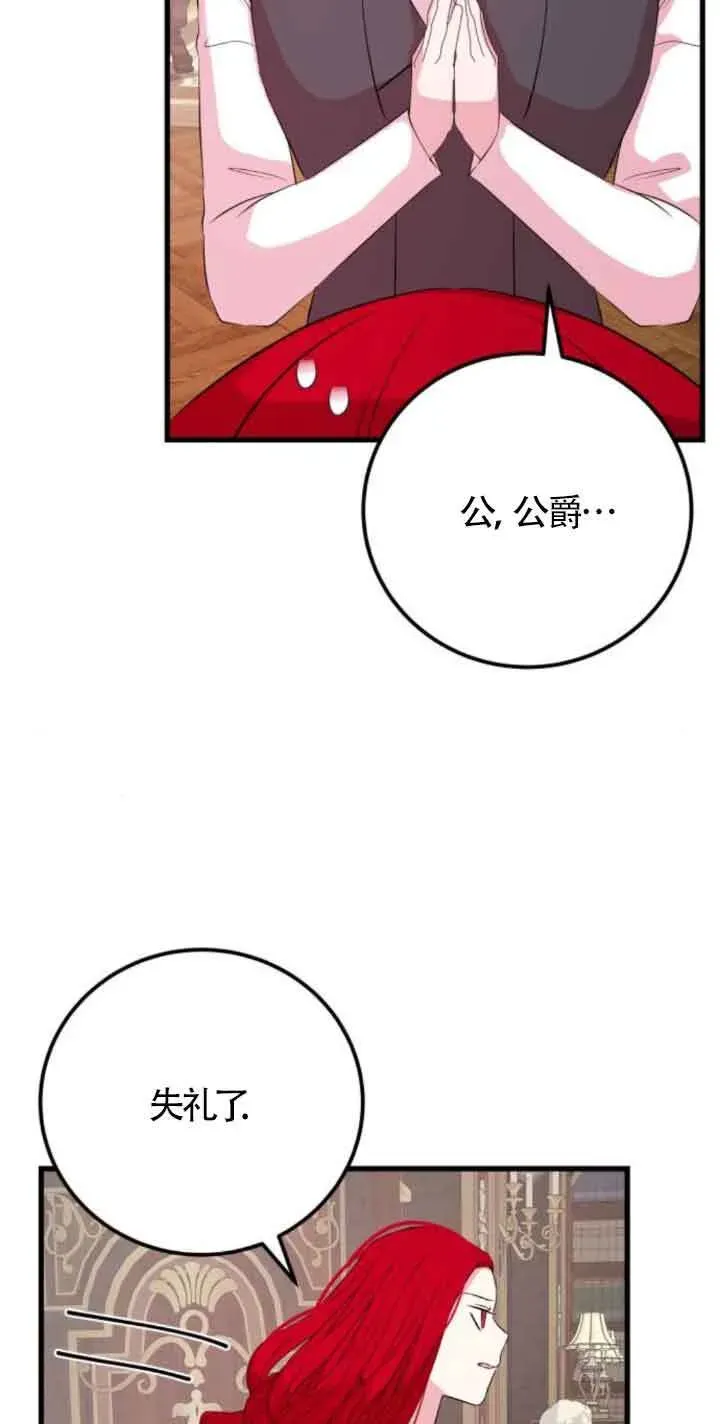 出售主人公的cp股 第55话 第33页