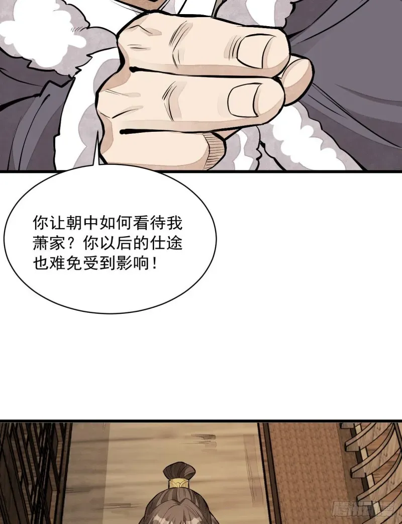 烂柯棋缘 第80话 第33页